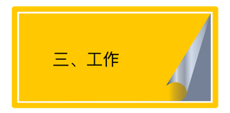 1713936184444462.png 工作.png